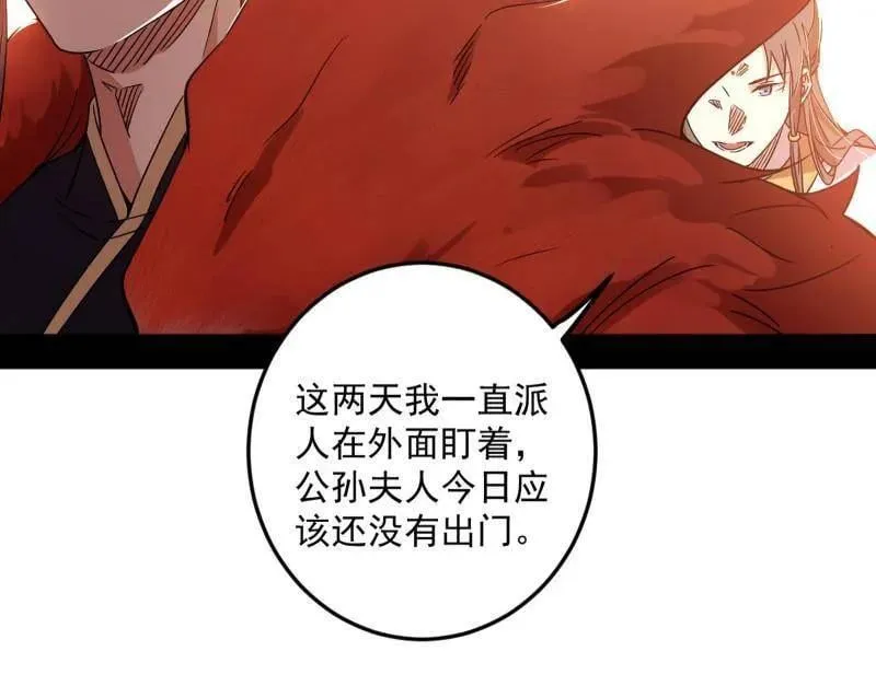 第496话 大天魔门之主——玉听雪 第42页
