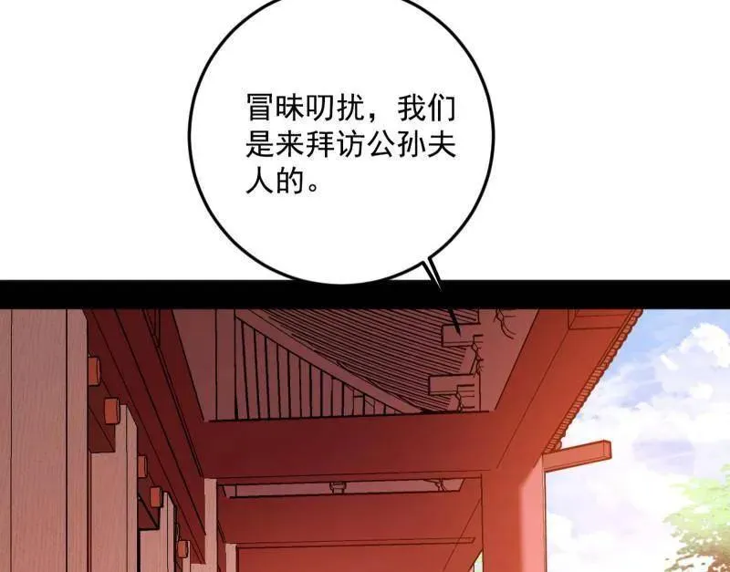 第496话 大天魔门之主——玉听雪 第46页