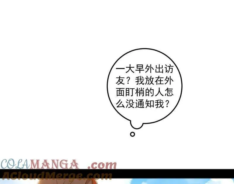 第496话 大天魔门之主——玉听雪 第49页
