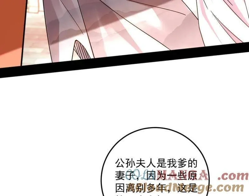第496话 大天魔门之主——玉听雪 第53页