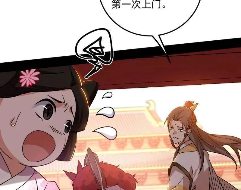 第496话 大天魔门之主——玉听雪 第54页