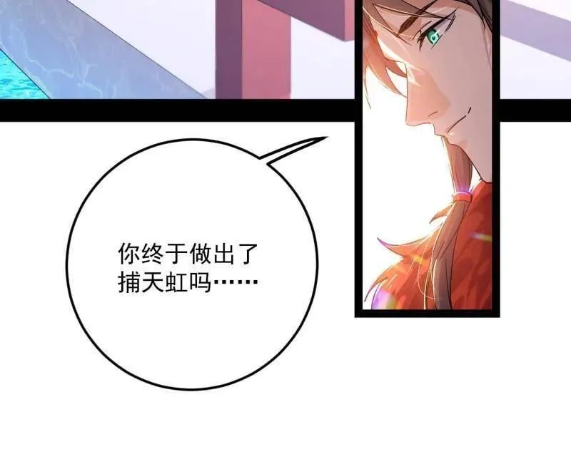 第496话 大天魔门之主——玉听雪 第63页