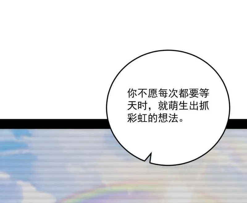 第496话 大天魔门之主——玉听雪 第67页