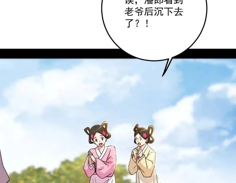 第496话 大天魔门之主——玉听雪 第75页