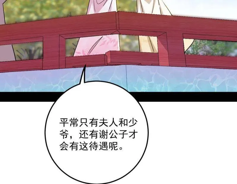 第496话 大天魔门之主——玉听雪 第76页