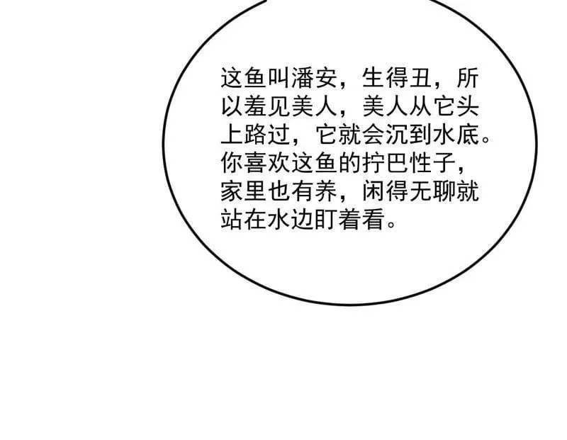 第496话 大天魔门之主——玉听雪 第79页