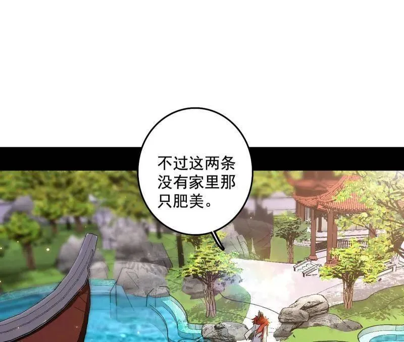 第496话 大天魔门之主——玉听雪 第80页