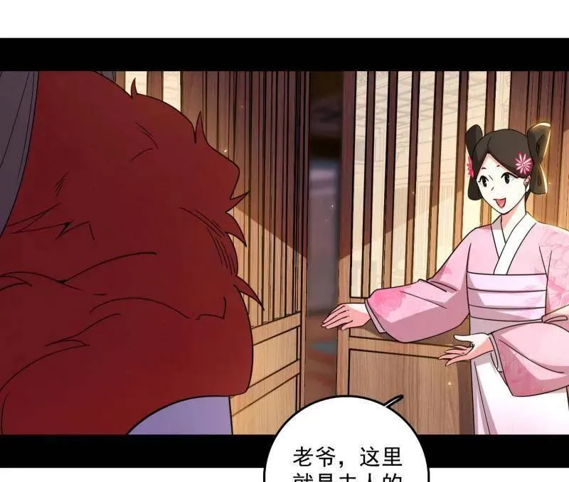 第496话 大天魔门之主——玉听雪 第82页