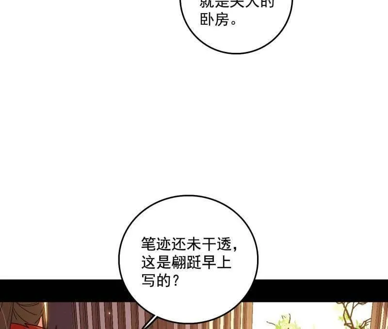 第496话 大天魔门之主——玉听雪 第83页