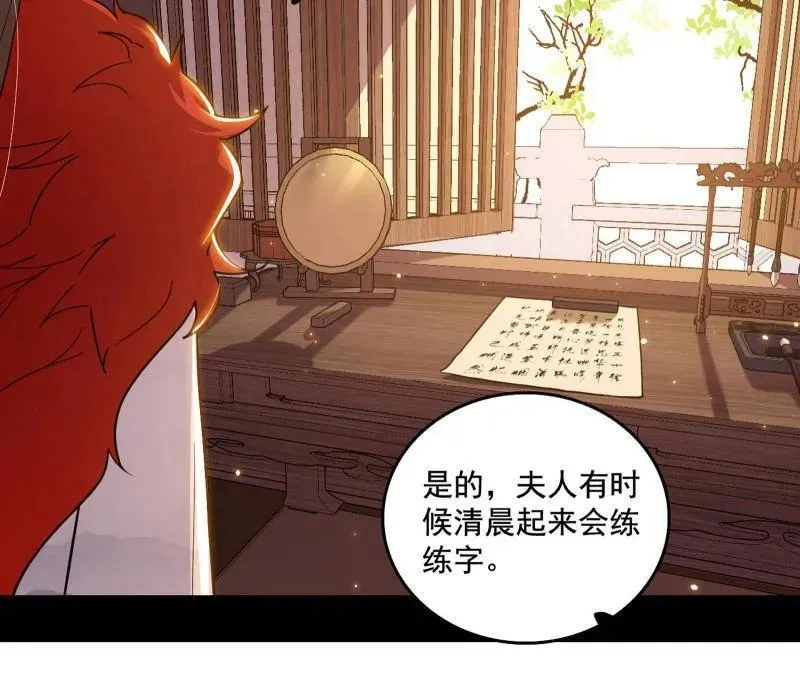 第496话 大天魔门之主——玉听雪 第84页