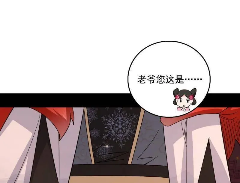 第496话 大天魔门之主——玉听雪 第90页