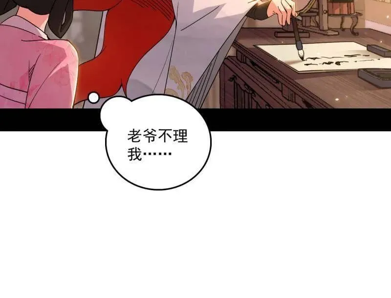 第496话 大天魔门之主——玉听雪 第95页