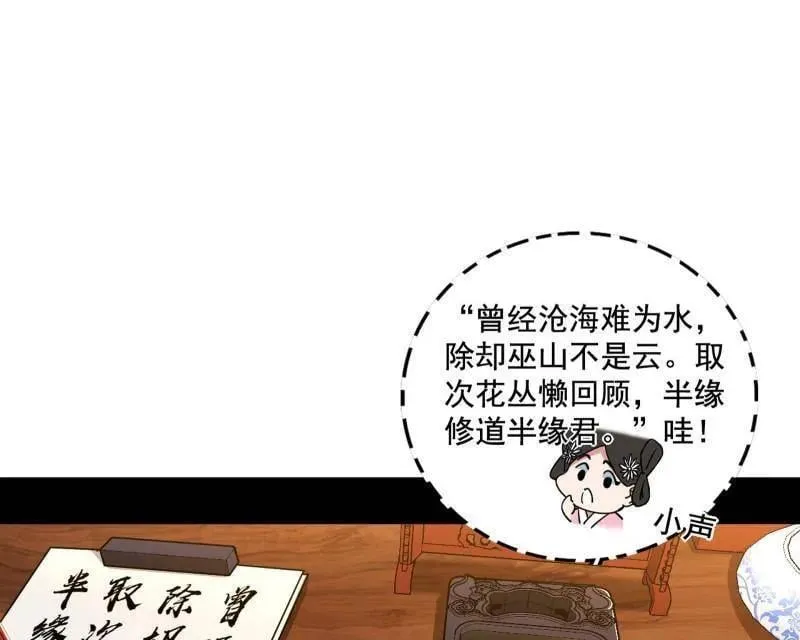 第496话 大天魔门之主——玉听雪 第98页