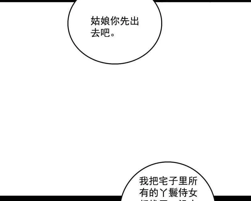 第496话 大天魔门之主——玉听雪 第102页