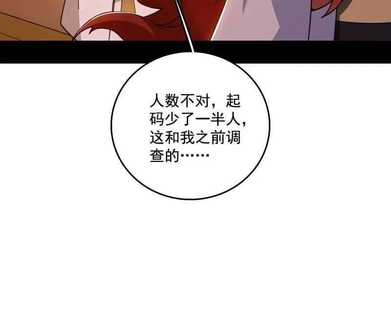 第496话 大天魔门之主——玉听雪 第104页
