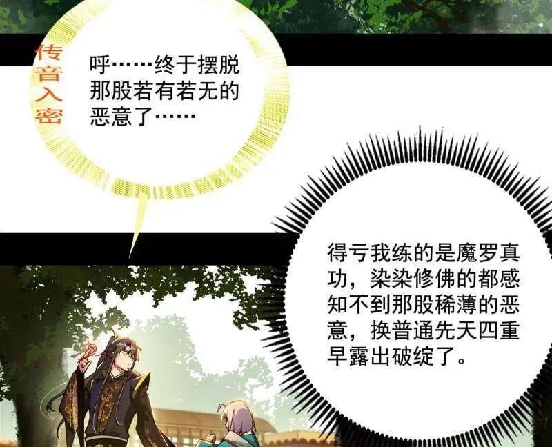 第496话 大天魔门之主——玉听雪 第112页