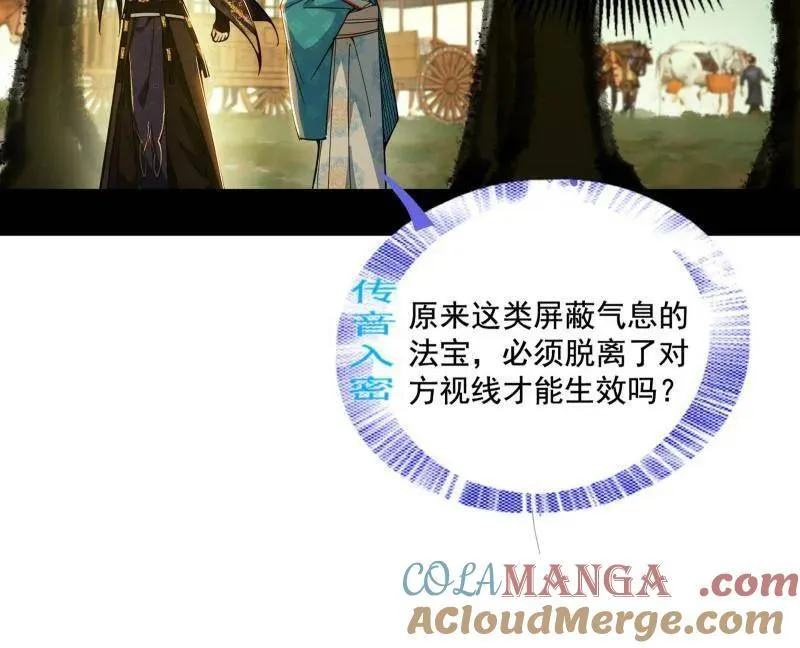 第496话 大天魔门之主——玉听雪 第113页