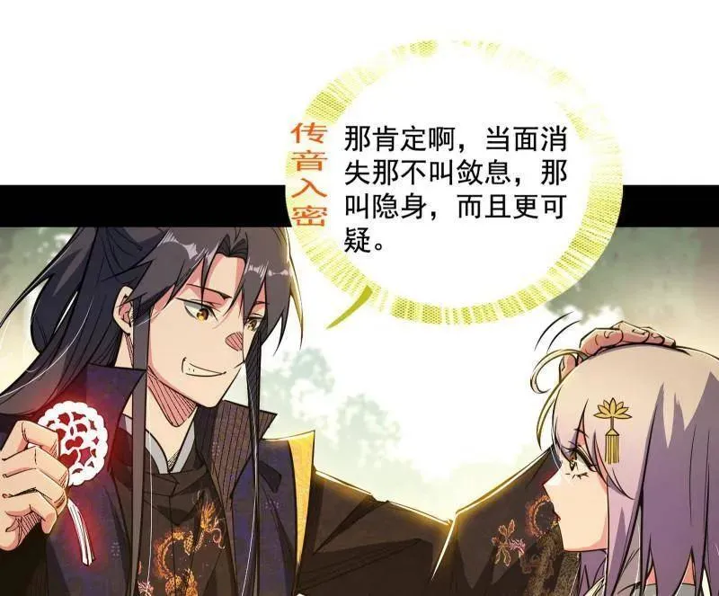 第496话 大天魔门之主——玉听雪 第114页