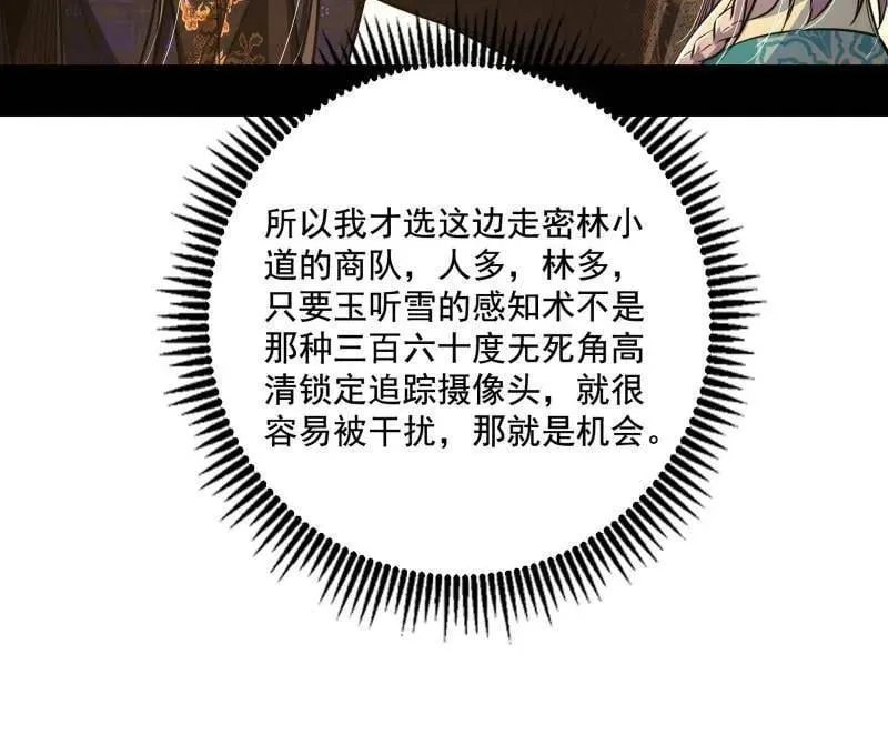 第496话 大天魔门之主——玉听雪 第115页