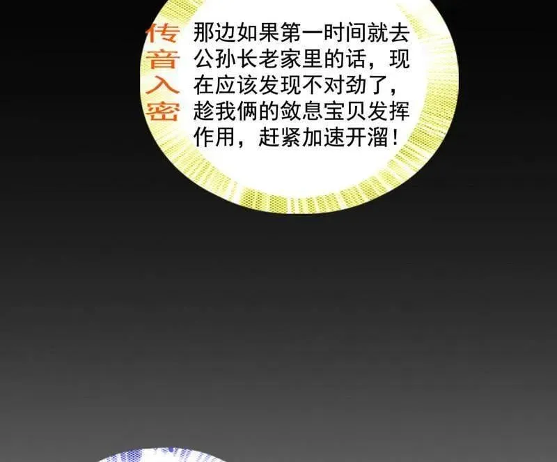 第496话 大天魔门之主——玉听雪 第118页