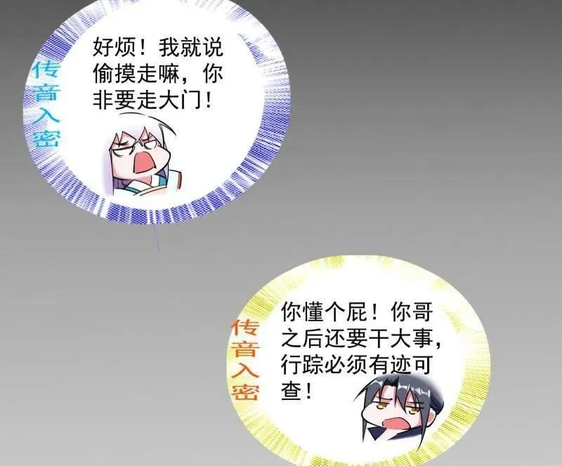 第496话 大天魔门之主——玉听雪 第119页