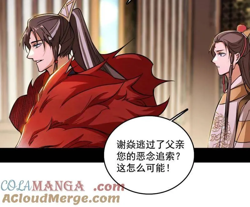 第496话 大天魔门之主——玉听雪 第121页
