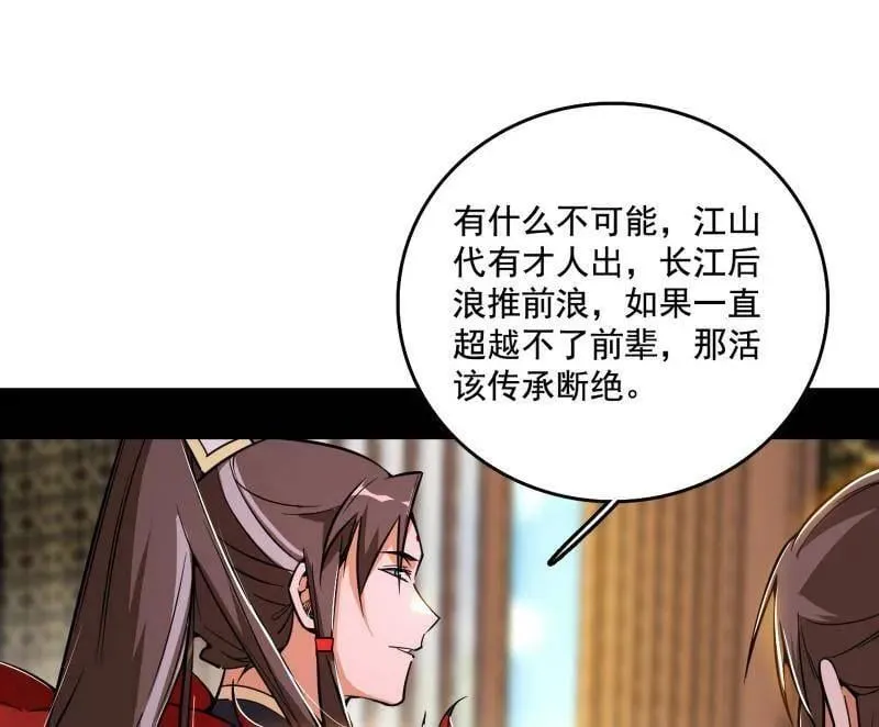 第496话 大天魔门之主——玉听雪 第122页