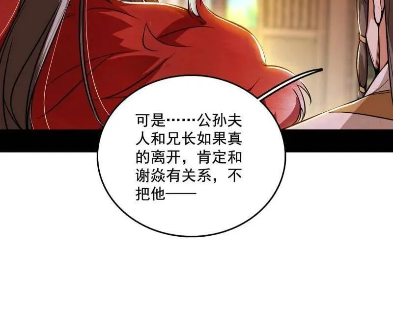 第496话 大天魔门之主——玉听雪 第123页