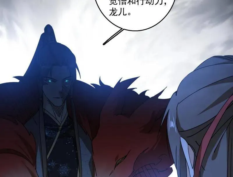 第496话 大天魔门之主——玉听雪 第130页