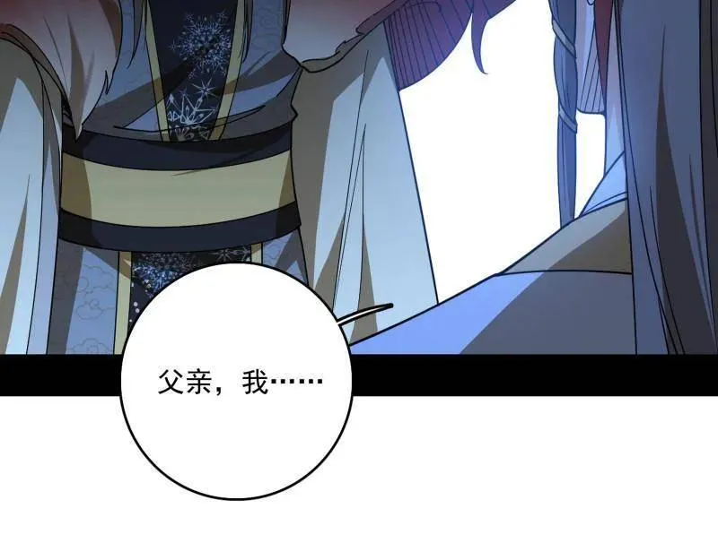 第496话 大天魔门之主——玉听雪 第131页