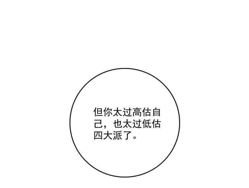 第496话 大天魔门之主——玉听雪 第132页