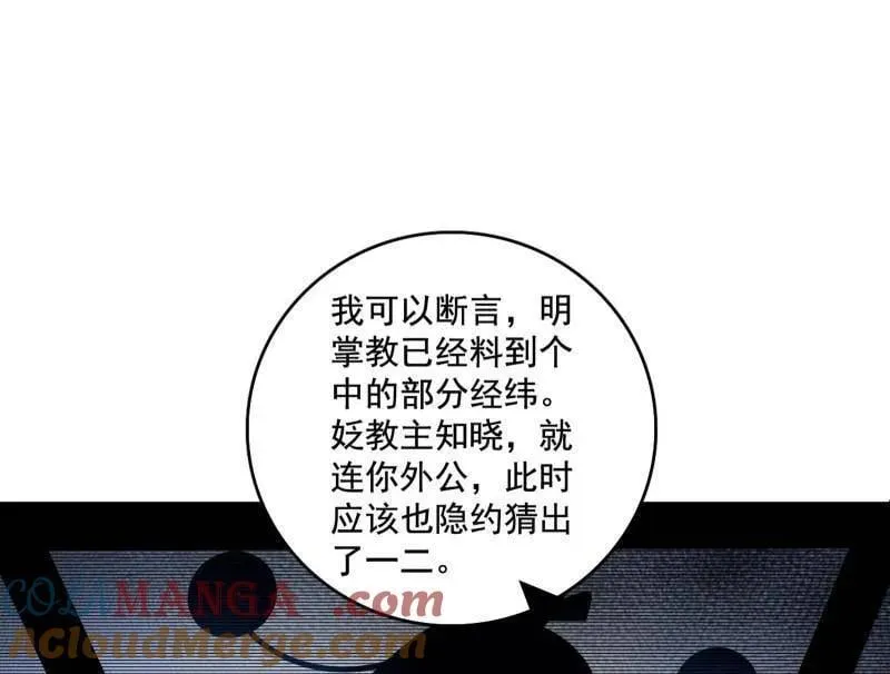 第496话 大天魔门之主——玉听雪 第133页
