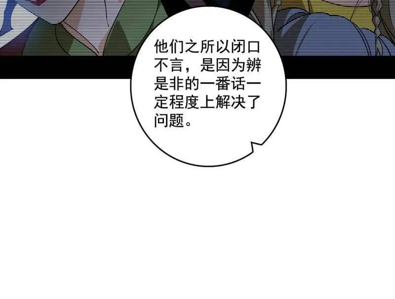 第496话 大天魔门之主——玉听雪 第135页