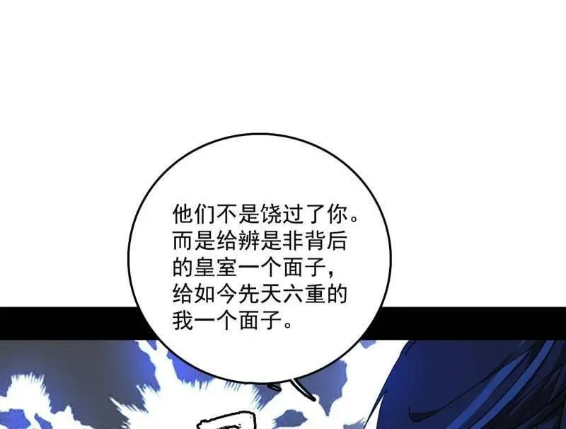第496话 大天魔门之主——玉听雪 第136页