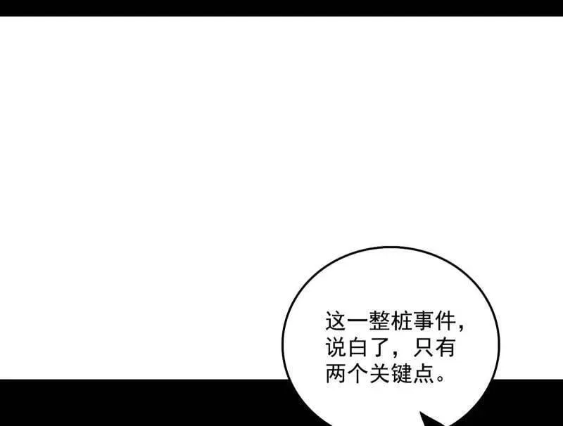 第496话 大天魔门之主——玉听雪 第138页
