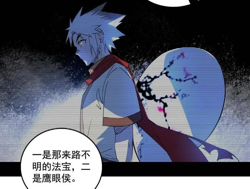 第496话 大天魔门之主——玉听雪 第139页
