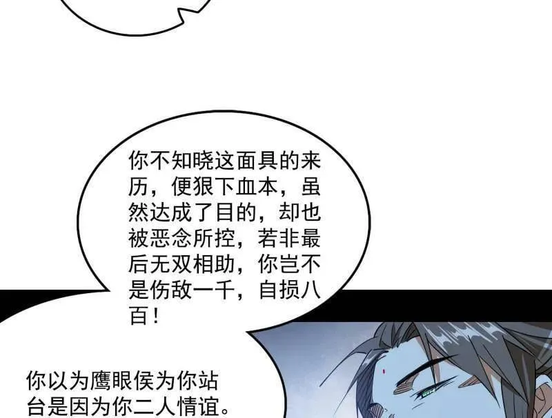第496话 大天魔门之主——玉听雪 第140页