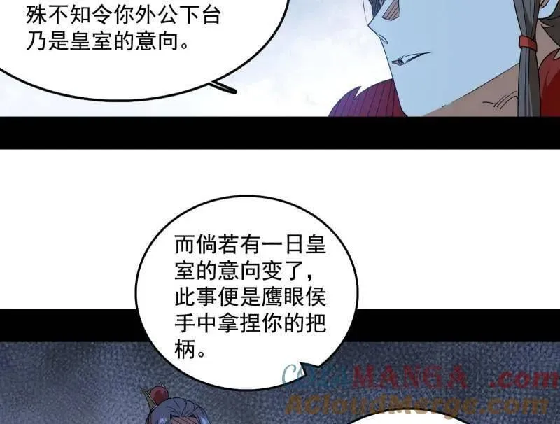 第496话 大天魔门之主——玉听雪 第141页
