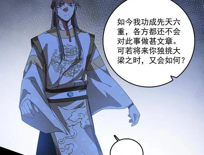 第496话 大天魔门之主——玉听雪 第142页
