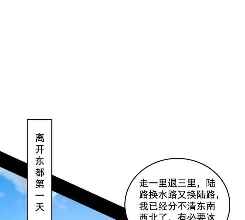 第497话 杀个回马枪 第4页