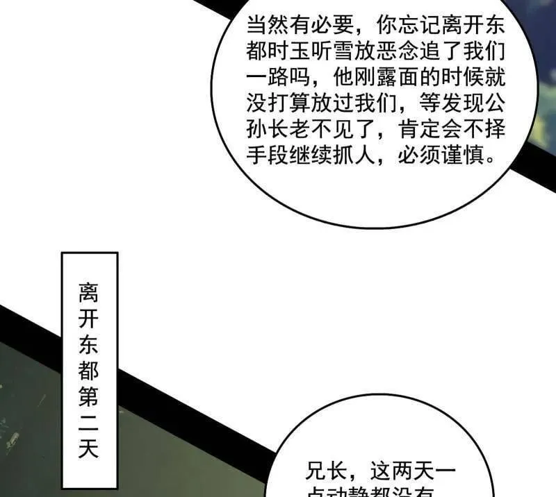 第497话 杀个回马枪 第6页