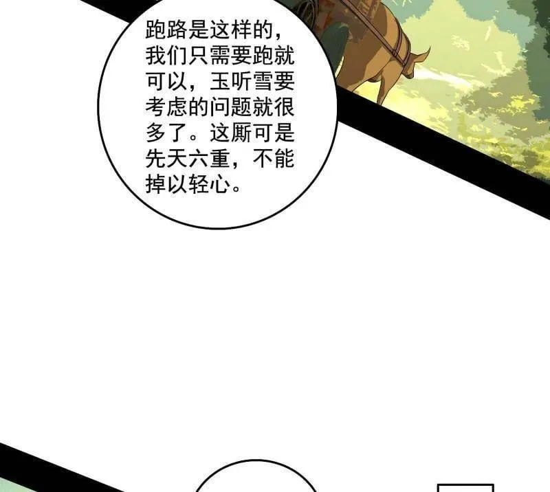 第497话 杀个回马枪 第8页