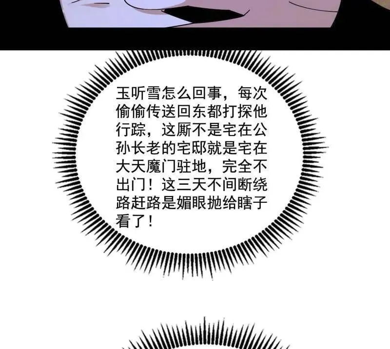 第497话 杀个回马枪 第12页
