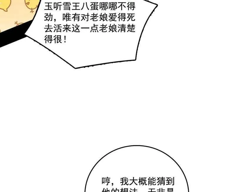 第497话 杀个回马枪 第18页