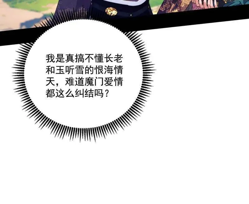 第497话 杀个回马枪 第22页