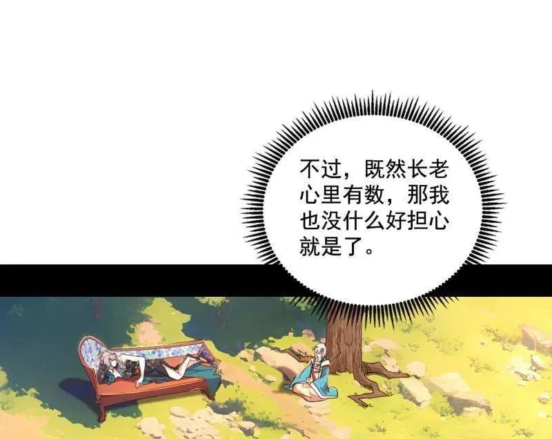 第497话 杀个回马枪 第23页
