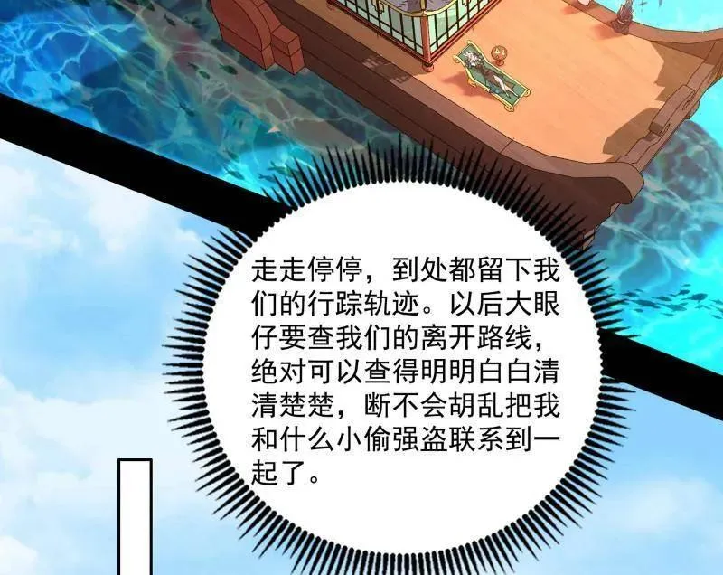 第497话 杀个回马枪 第31页