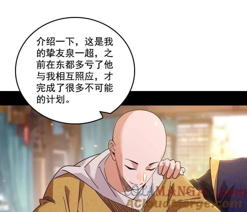 第497话 杀个回马枪 第33页