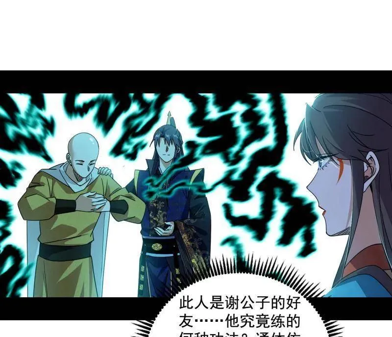 第497话 杀个回马枪 第35页