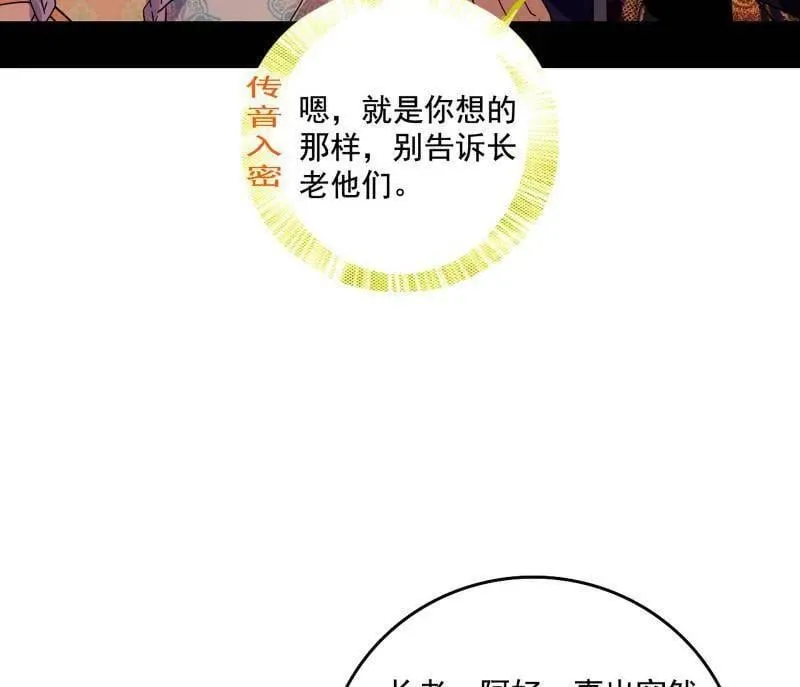 第497话 杀个回马枪 第38页